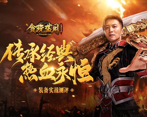 《贪玩蓝月》城主谢霆锋宝藏大揭秘！ 图1