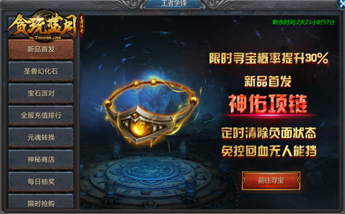 《贪玩蓝月》城主谢霆锋宝藏大揭秘！ 图2