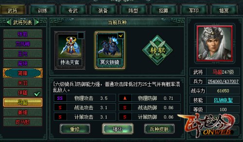 勇猛而不仁《卧龙吟》马超惨遭刘备雪藏 图2
