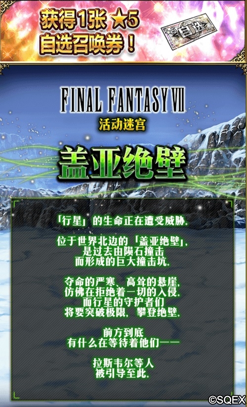 女神蒂法驾到_FFBE国服豪华卡池开放 图1