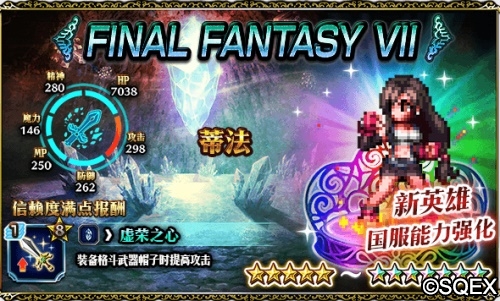 女神蒂法驾到_FFBE国服豪华卡池开放 图2