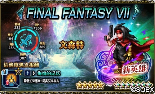 女神蒂法驾到_FFBE国服豪华卡池开放 图3