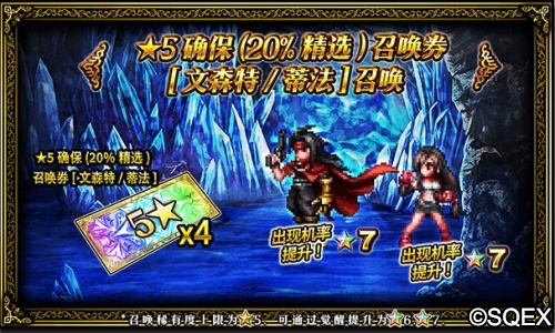 女神蒂法驾到_FFBE国服豪华卡池开放 图5