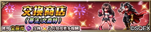 女神蒂法驾到_FFBE国服豪华卡池开放 图6