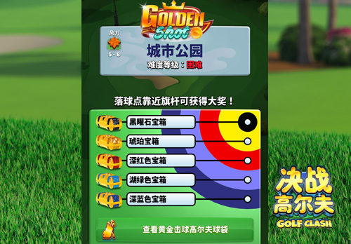 《决战高尔夫》黄金球新地图城市公园曝光 图2