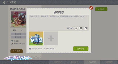 《海岛纪元》全新版本上线！海民圈子重磅来袭 图1