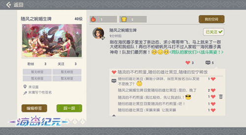 《海岛纪元》全新版本上线！海民圈子重磅来袭 图3