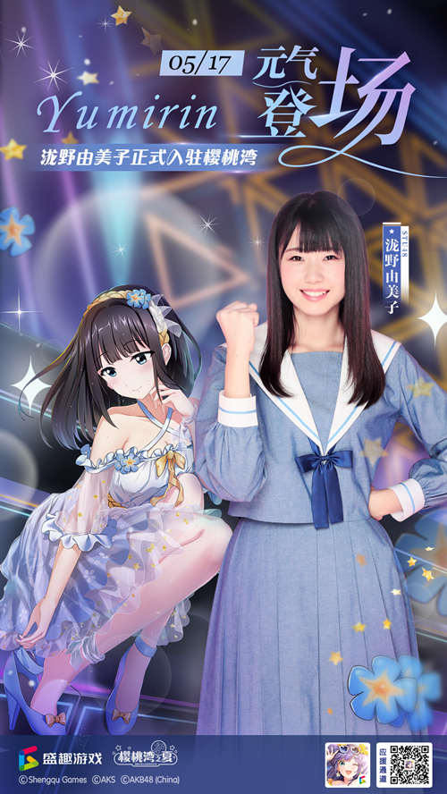清纯美少女泷野由美子5月17日入驻《樱桃湾之夏》 图1