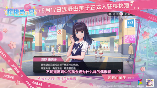 清纯美少女泷野由美子5月17日入驻《樱桃湾之夏》 图3