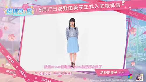 清纯美少女泷野由美子5月17日入驻《樱桃湾之夏》 图2