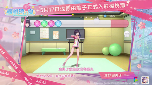 清纯美少女泷野由美子5月17日入驻《樱桃湾之夏》 图4