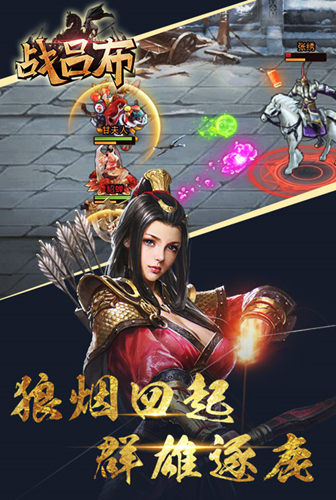 三国乱世争斗_我去玩《战吕布》新手驰骋沙场 图3