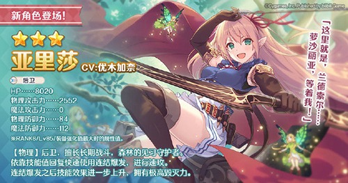 初音的礼物大作战《公主连结ReDive》亚里莎限时UP 图3