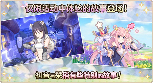 初音的礼物大作战《公主连结ReDive》亚里莎限时UP 图5