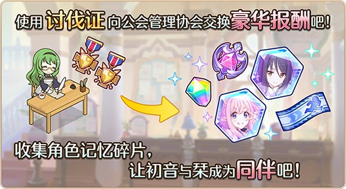 初音的礼物大作战《公主连结ReDive》亚里莎限时UP 图7