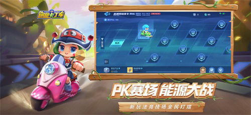 童梦奇兵绿野迷踪！跑跑手游S6赛季即将梦幻启幕 图5