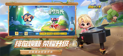 童梦奇兵绿野迷踪！跑跑手游S6赛季即将梦幻启幕 图4