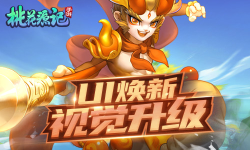 视觉升级《桃花源记》手游界面改版风格焕新 图1