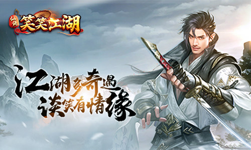 东方仙侠_我去玩《笑笑江湖》修仙问道之路 图1 东方仙侠_我去玩《笑笑江湖》修仙问道之路 图1