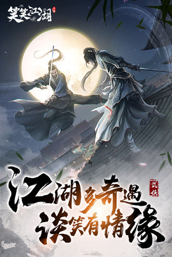 东方仙侠_我去玩《笑笑江湖》修仙问道之路 图2 东方仙侠_我去玩《笑笑江湖》修仙问道之路 图2