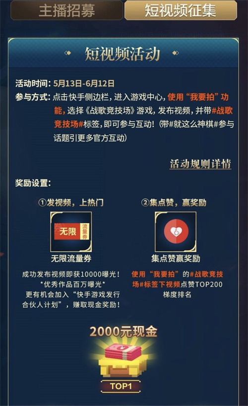 《战歌竞技场》5.13正式上线_携快手送“神棋”福利 图3