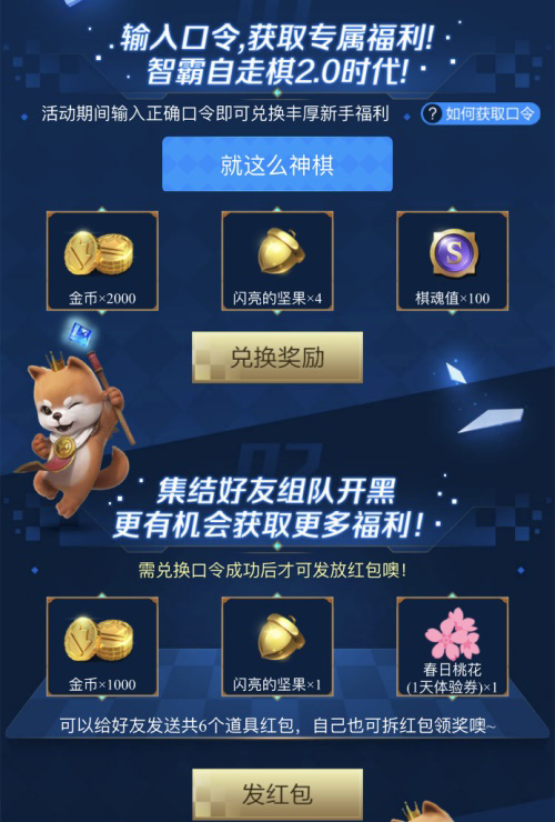 《战歌竞技场》5.13正式上线_携快手送“神棋”福利 图4