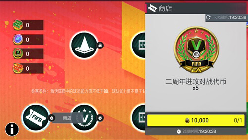 《FIFA足球世界》二周年庆典盛大开启! 图4 《FIFA足球世界》二周年庆典盛大开启! 图4