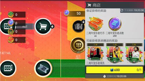 《FIFA足球世界》二周年庆典盛大开启! 图6 《FIFA足球世界》二周年庆典盛大开启! 图6