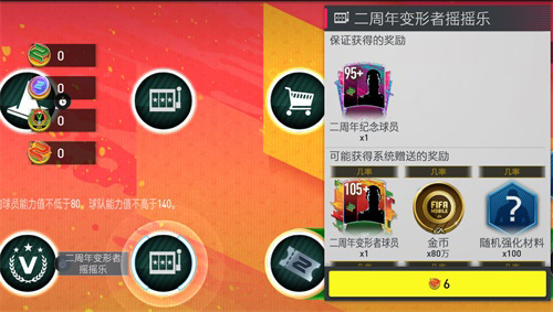 《FIFA足球世界》二周年庆典盛大开启! 图8 《FIFA足球世界》二周年庆典盛大开启! 图8