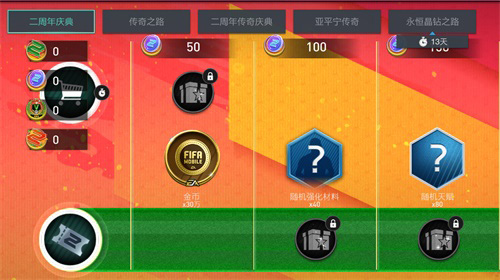 《FIFA足球世界》二周年庆典盛大开启! 图9 《FIFA足球世界》二周年庆典盛大开启! 图9