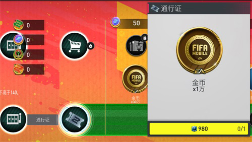 《FIFA足球世界》二周年庆典盛大开启! 图10 《FIFA足球世界》二周年庆典盛大开启! 图10