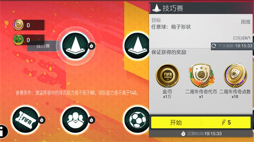 《FIFA足球世界》二周年庆典盛大开启! 图11 《FIFA足球世界》二周年庆典盛大开启! 图11