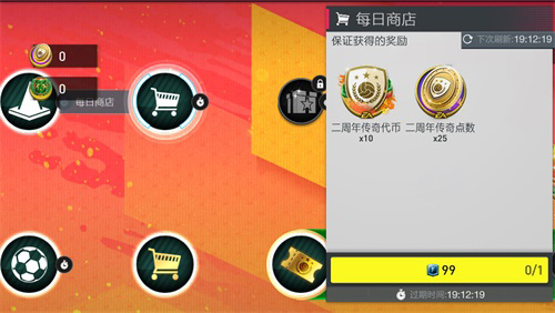 《FIFA足球世界》二周年庆典盛大开启! 图12 《FIFA足球世界》二周年庆典盛大开启! 图12