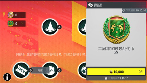 《FIFA足球世界》二周年庆典盛大开启! 图14 《FIFA足球世界》二周年庆典盛大开启! 图14