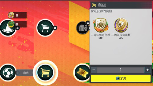 《FIFA足球世界》二周年庆典盛大开启! 图13 《FIFA足球世界》二周年庆典盛大开启! 图13