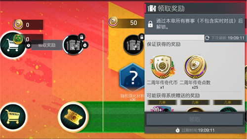 《FIFA足球世界》二周年庆典盛大开启! 图16 《FIFA足球世界》二周年庆典盛大开启! 图16