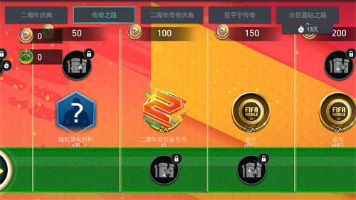 《FIFA足球世界》二周年庆典盛大开启! 图17 《FIFA足球世界》二周年庆典盛大开启! 图17