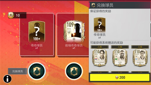 《FIFA足球世界》二周年庆典盛大开启! 图19 《FIFA足球世界》二周年庆典盛大开启! 图19