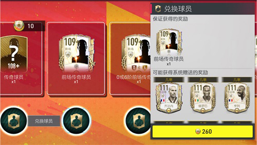 《FIFA足球世界》二周年庆典盛大开启! 图20 《FIFA足球世界》二周年庆典盛大开启! 图20
