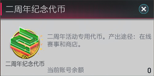 《FIFA足球世界》二周年庆典盛大开启! 图22 《FIFA足球世界》二周年庆典盛大开启! 图22