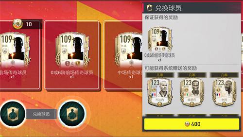 《FIFA足球世界》二周年庆典盛大开启! 图21 《FIFA足球世界》二周年庆典盛大开启! 图21