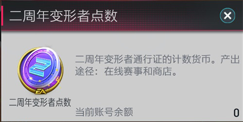 《FIFA足球世界》二周年庆典盛大开启! 图23 《FIFA足球世界》二周年庆典盛大开启! 图23