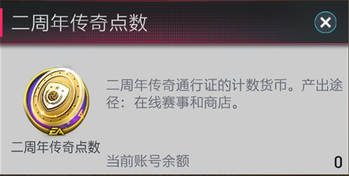 《FIFA足球世界》二周年庆典盛大开启! 图26 《FIFA足球世界》二周年庆典盛大开启! 图26