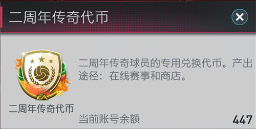 《FIFA足球世界》二周年庆典盛大开启! 图28 《FIFA足球世界》二周年庆典盛大开启! 图28
