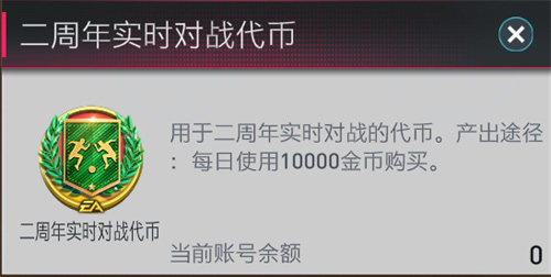 《FIFA足球世界》二周年庆典盛大开启! 图27 《FIFA足球世界》二周年庆典盛大开启! 图27