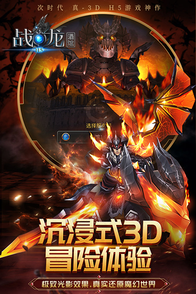 全3D燃屏特效_走进《战龙酒馆》热血魔幻世界 图5