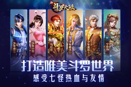 《新斗罗大陆》手游打造超品质主题曲 图2