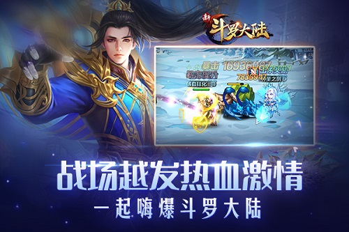 《新斗罗大陆》手游打造超品质主题曲 图3