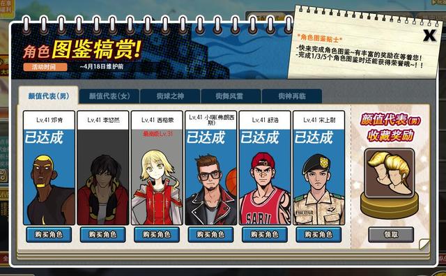 《街头篮球》这是属于一代人的记忆 图3