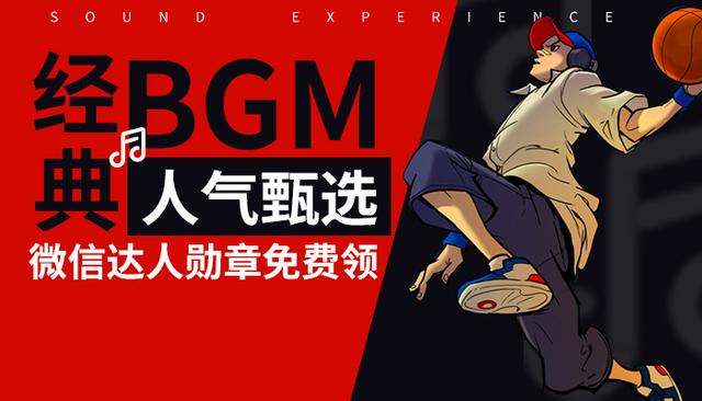 高手脱颖而出《街头篮球》15年经典BGM榜单出炉 图1 高手脱颖而出《街头篮球》15年经典BGM榜单出炉 图1